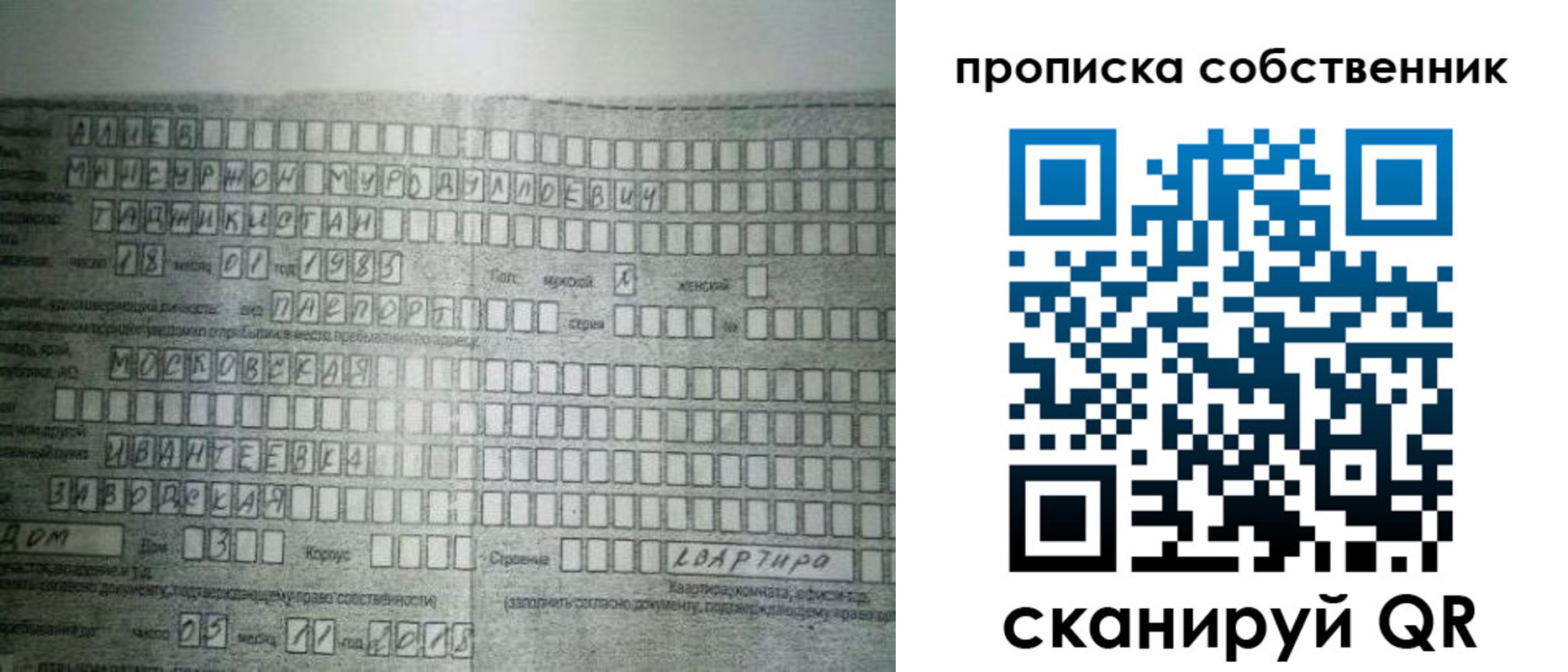 прописка в Новошахтинске
