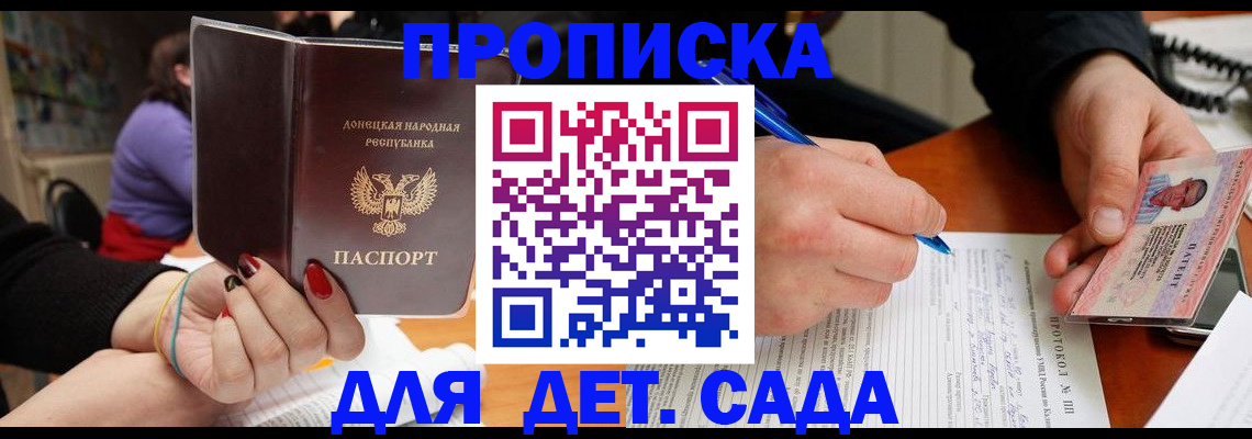 прописка от собственника в Новошахтинске