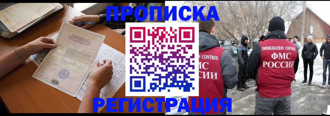 прописка штамп в Новошахтинске