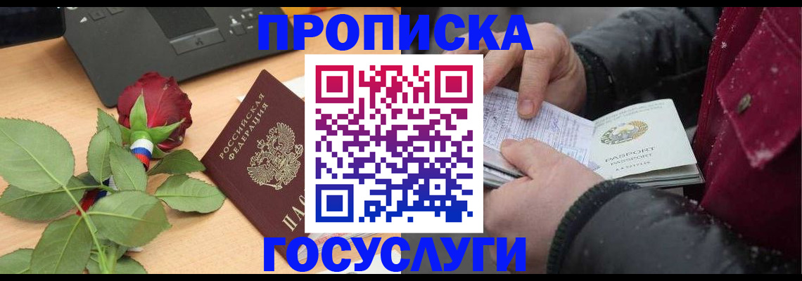 временная регистрация купить в Новошахтинске