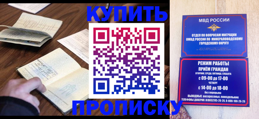 прописка для школы в Новошахтинске