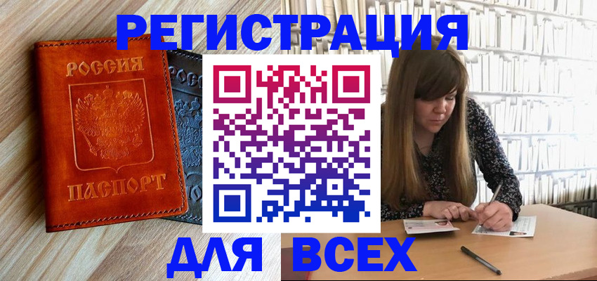 временная прописка в Новошахтинске