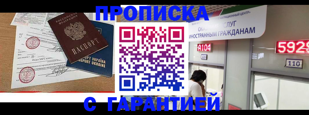 где прописаться в Новошахтинске