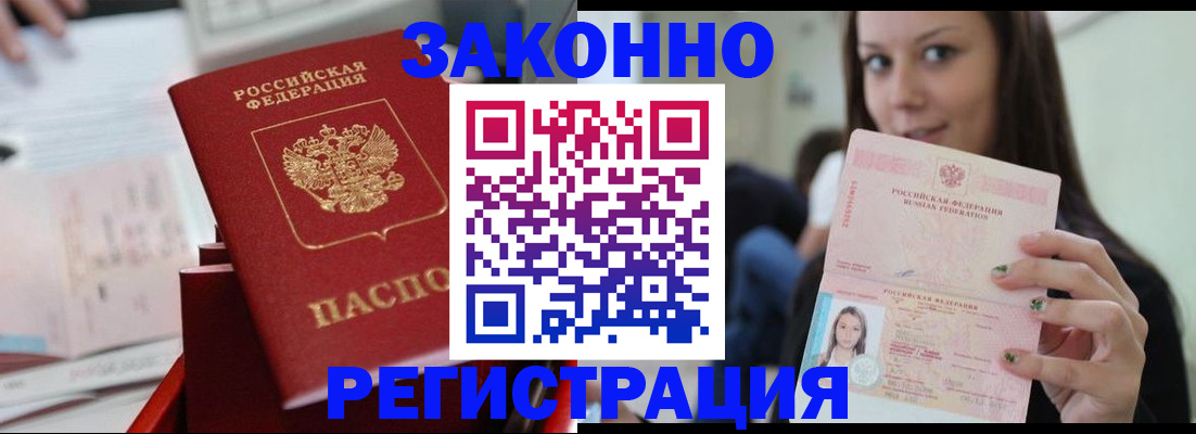 прописка иностранных граждан в Новошахтинске