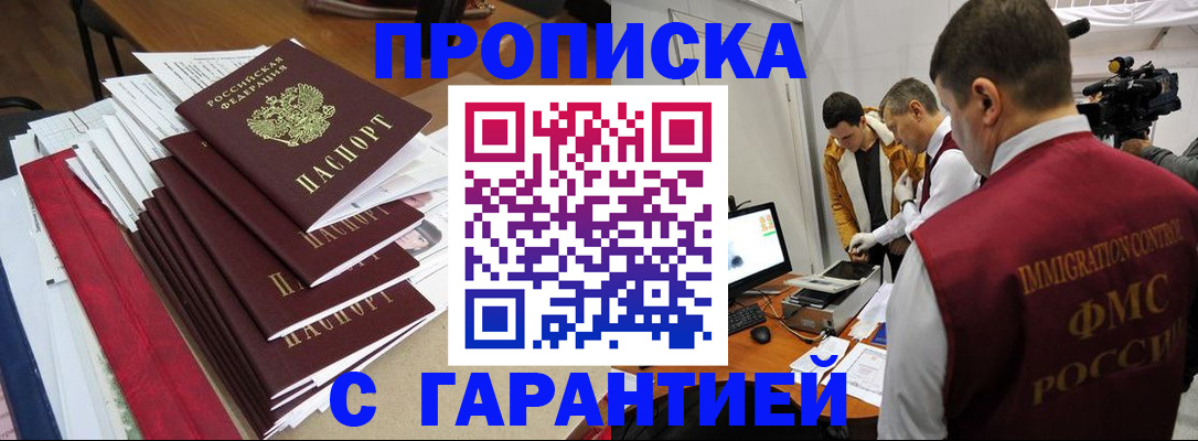 регистрация в Новошахтинске