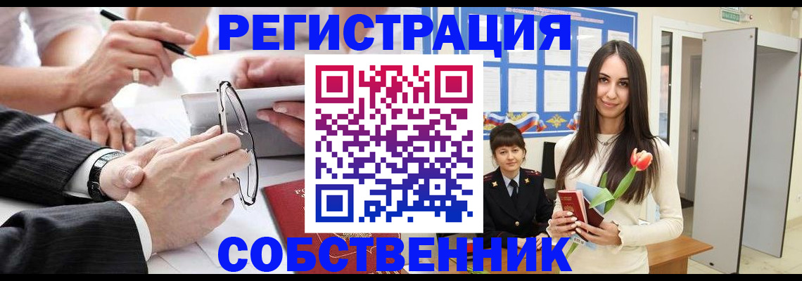 временная регистрация для школы в Новошахтинске