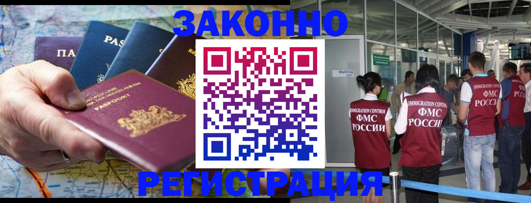 прописка гарантия в Новошахтинске