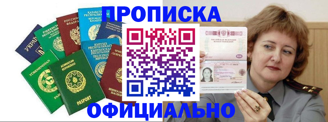 временная регистрация недорого в Новошахтинске